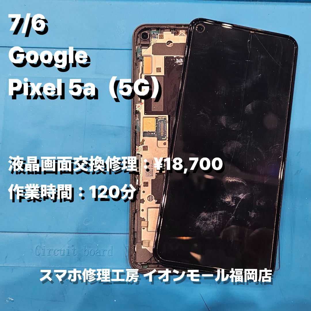 Google　Pixel 5a（5G）　液晶画面交換の修理実例｜液晶表示不良【スマホ修理工房 イオンモール福岡店】